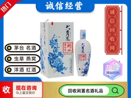 回收价格:菏泽市鄄城回收衡水老白干