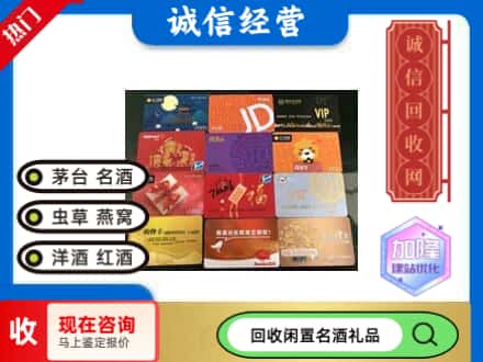 菏泽市鄄城回收购物卡