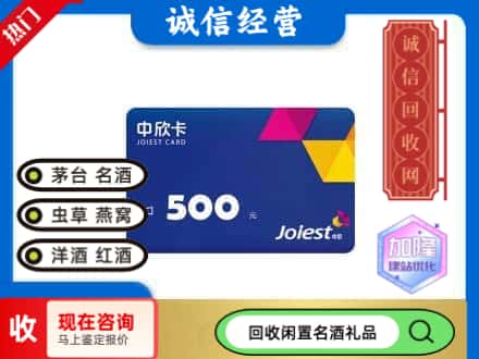 菏泽市鄄城回收中欣卡