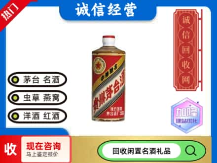 菏泽市鄄城回收地方国营茅台酒